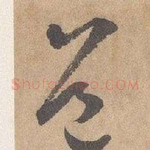道
