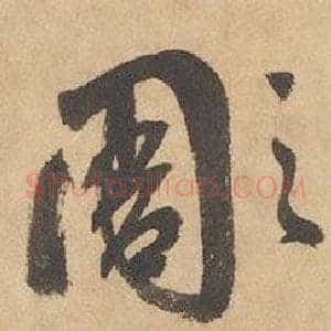 彫