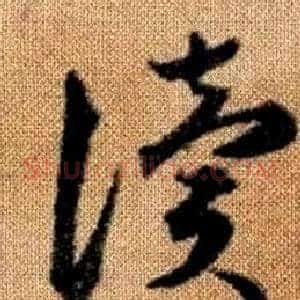 讀