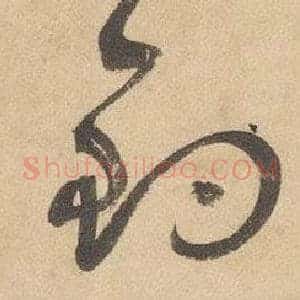釣
