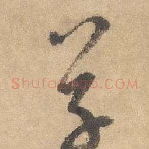 草