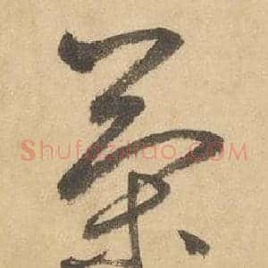 策