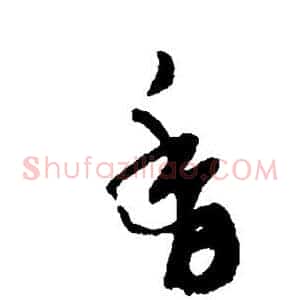香