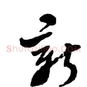新