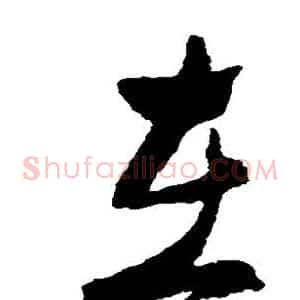 在