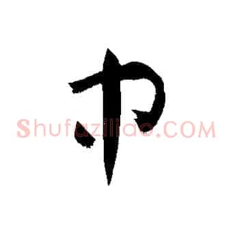 中