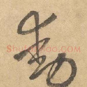 動