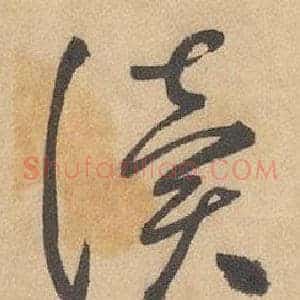 讀