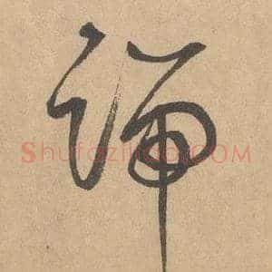 端