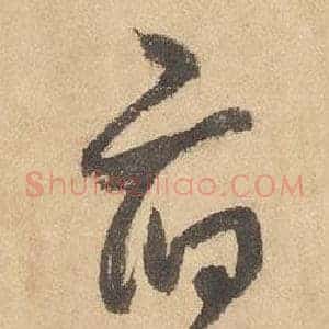 府