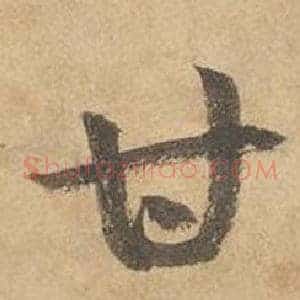 甘