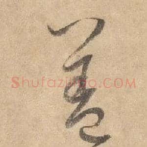 蓋