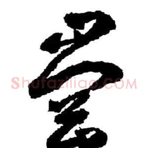 岗