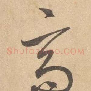 高