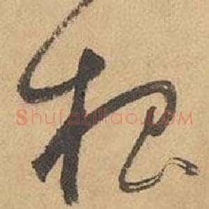 根