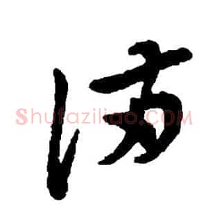 满