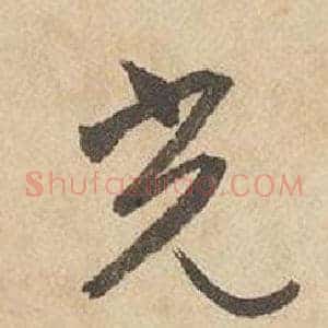 光