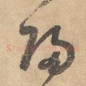 歸