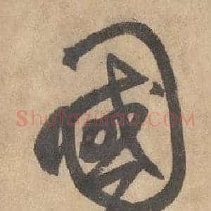 國
