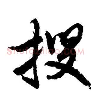 搜