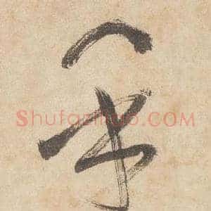 乎