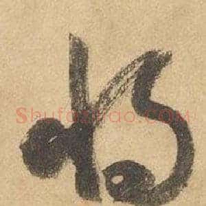 將