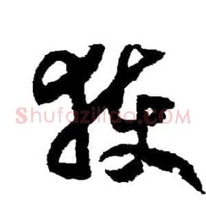 获