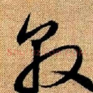 敦