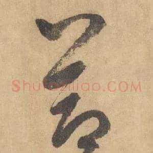 節