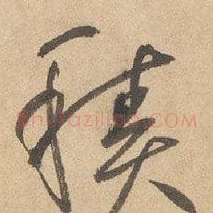積