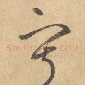 寂