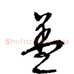 盖