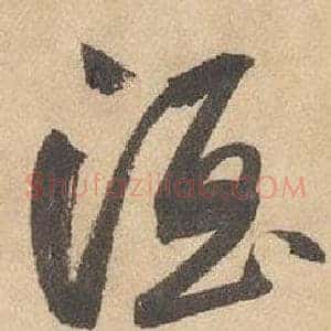 酒