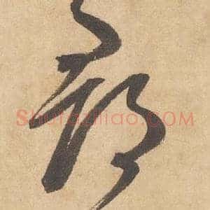 郡