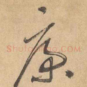 康