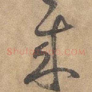 來