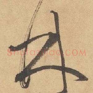 林