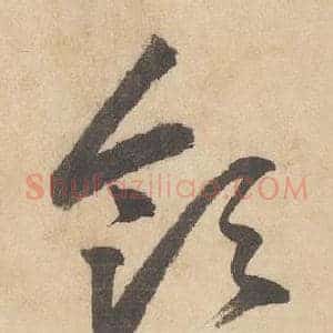 領
