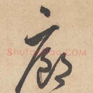 廊