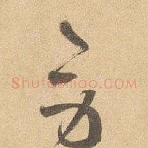 勞