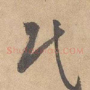 民