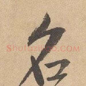 名