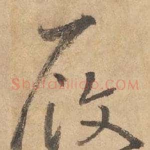 履