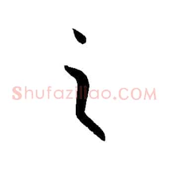 之
