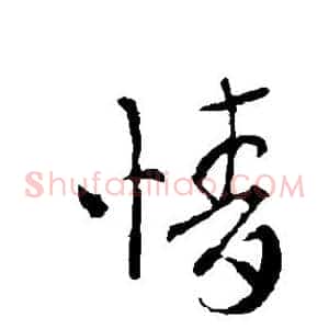 情