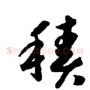 積