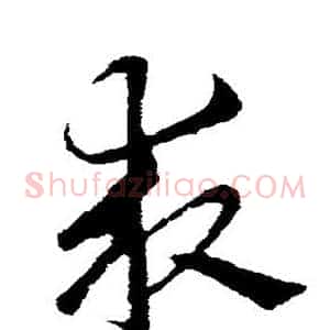 求