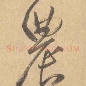 農