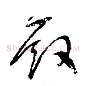 殿