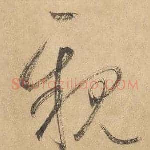 親